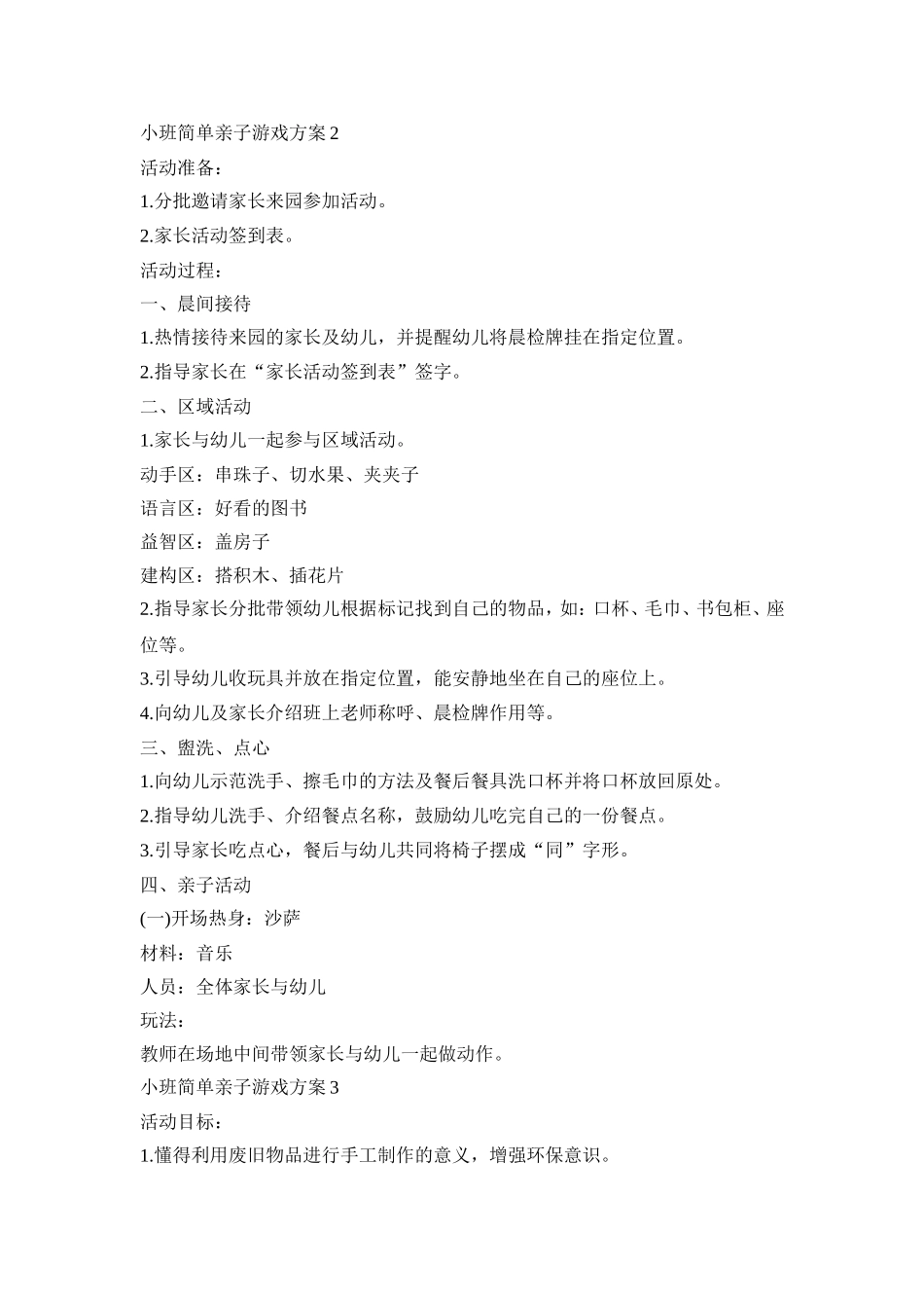 小班简单亲子游戏方案模板五篇_第2页
