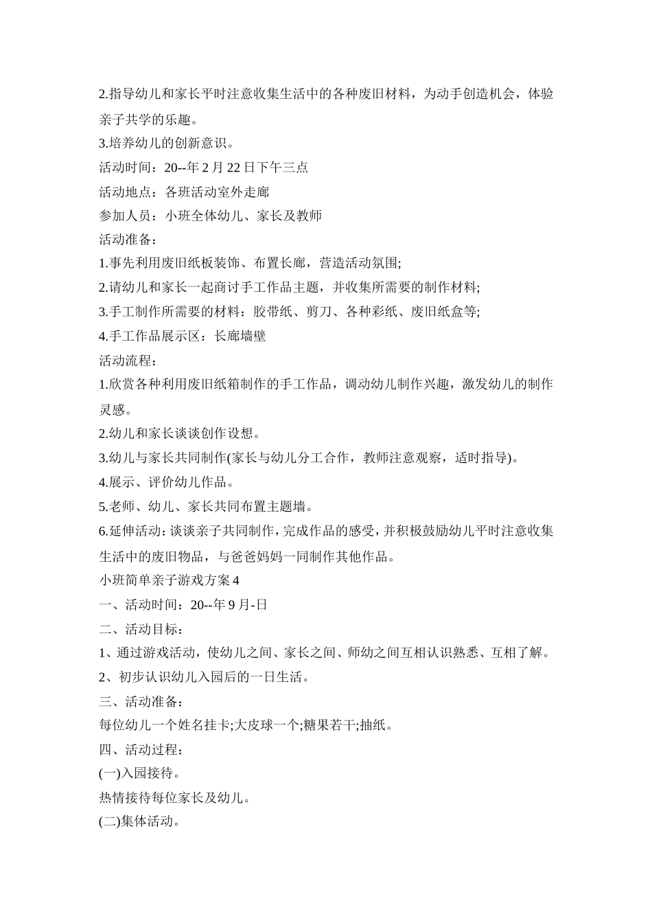 小班简单亲子游戏方案模板五篇_第3页