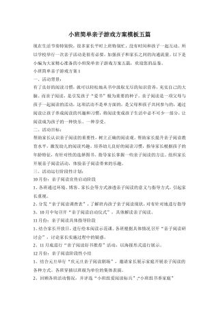 小班简单亲子游戏方案模板五篇