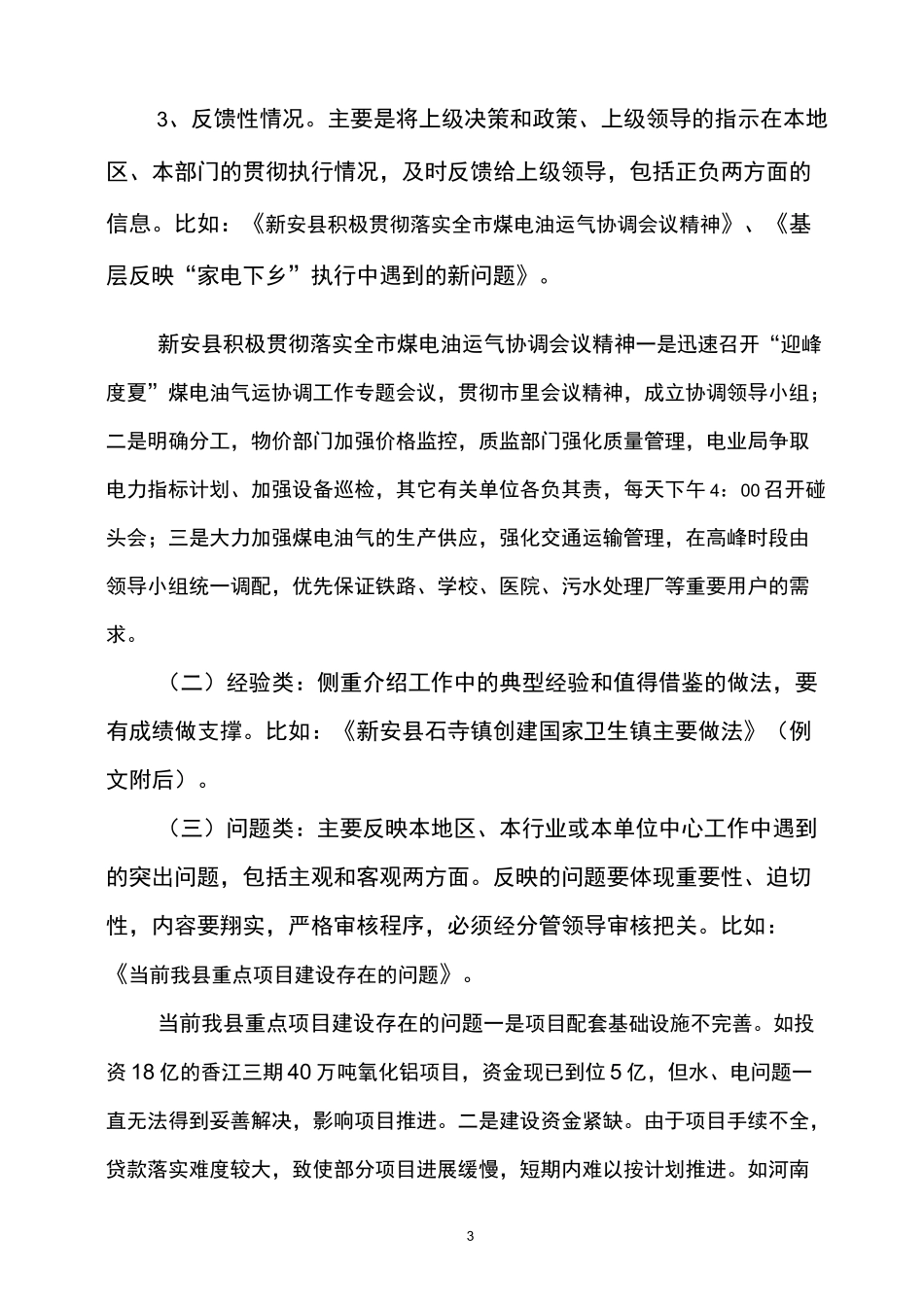 政务信息写作技巧_第3页