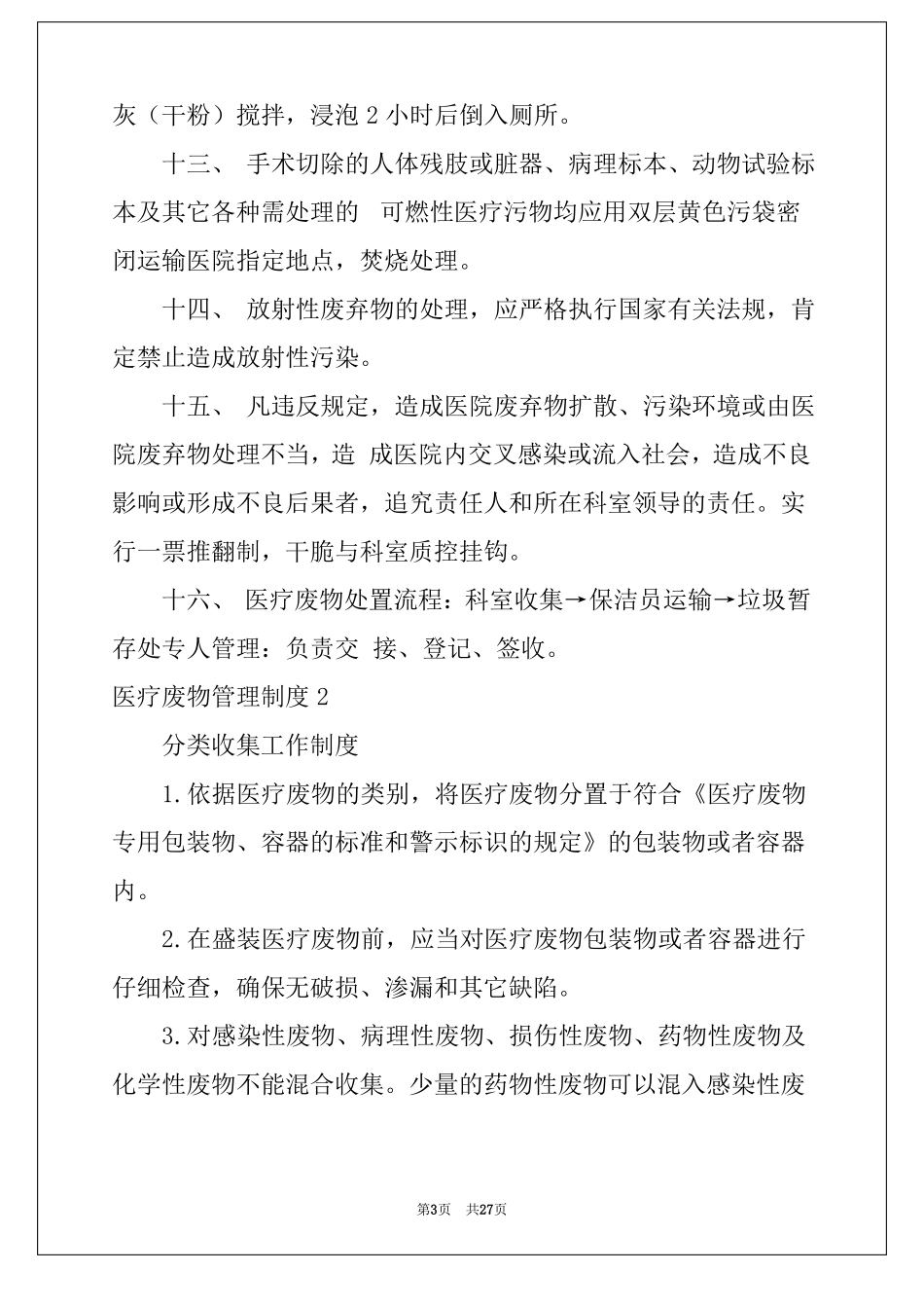 2022医疗废物管理制度_第3页