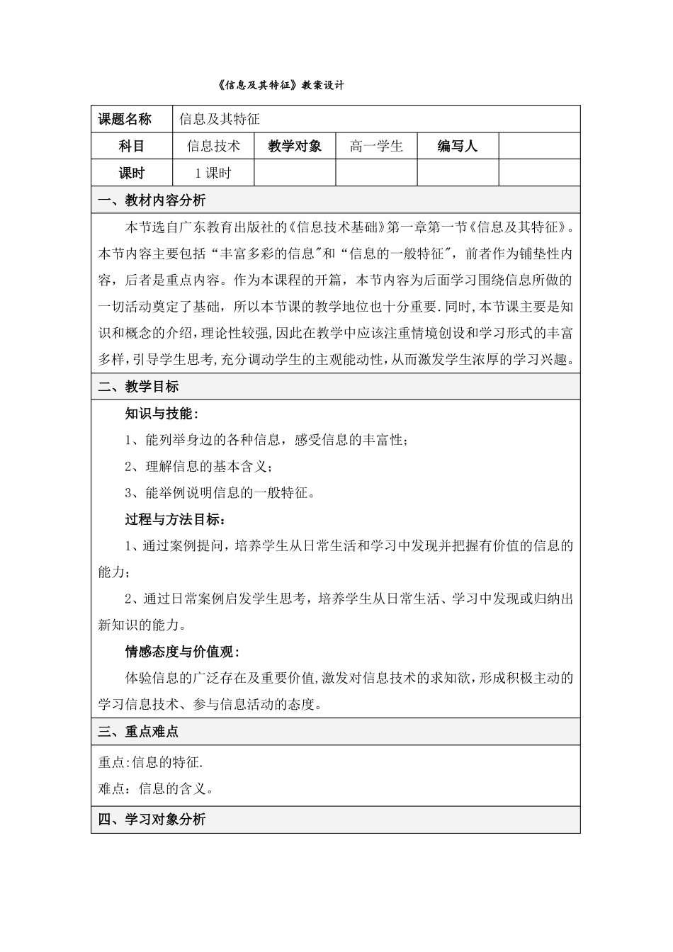 信息及其特征教案设计_第1页