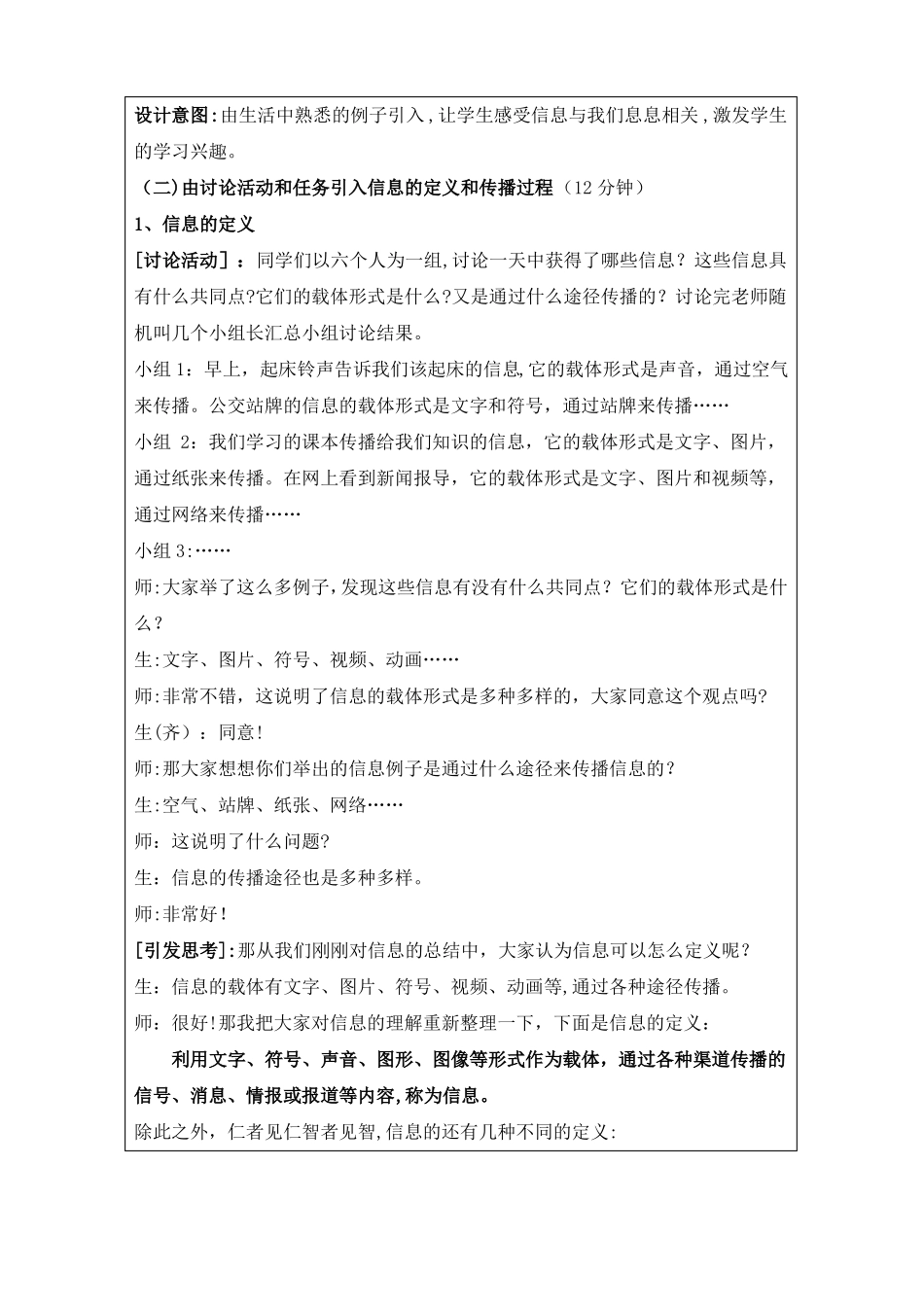 信息及其特征教案设计_第3页