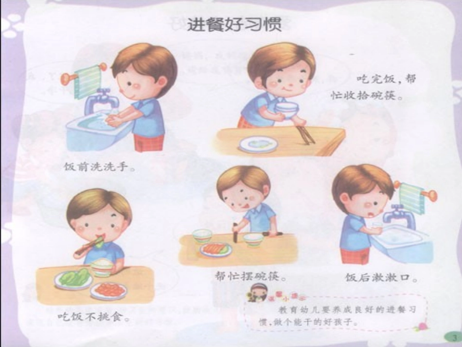 健康的约定课件_第3页