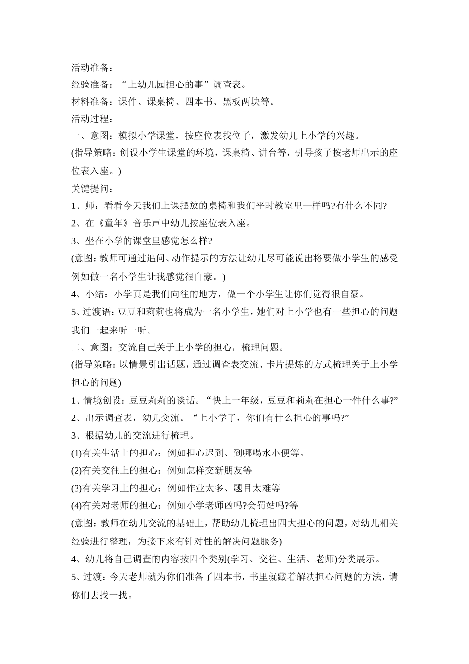 幼儿园幼小衔接活动策划方案五篇_第3页
