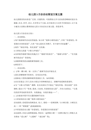 幼儿园3月份活动策划方案五篇