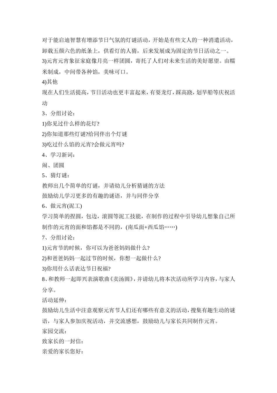 小班元宵欢乐活动策划方案五篇_第2页