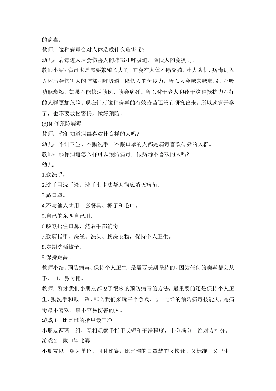 幼儿疾病防治活动策划方案五篇_第2页