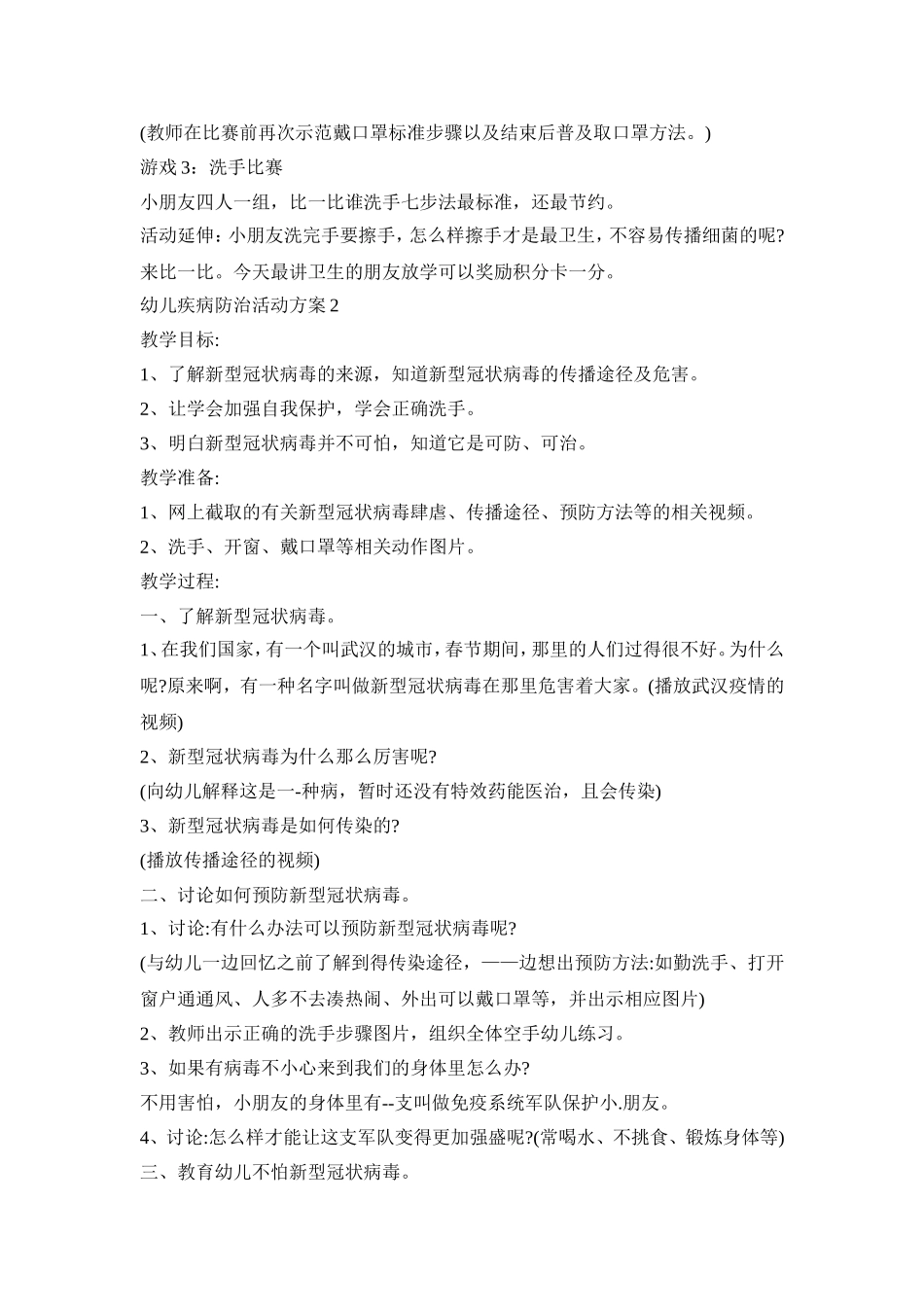 幼儿疾病防治活动策划方案五篇_第3页