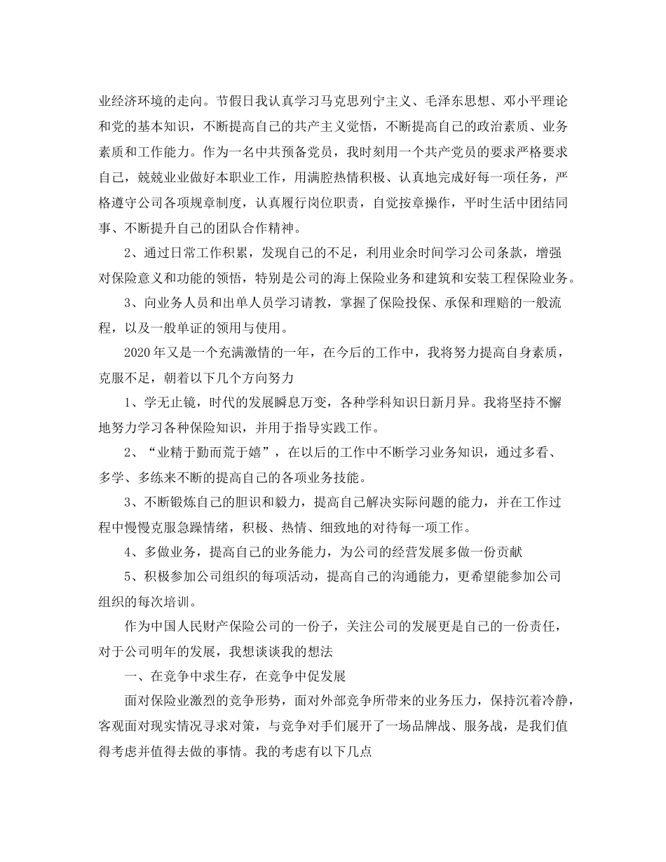 保险公司个人总结范文3篇_第2页