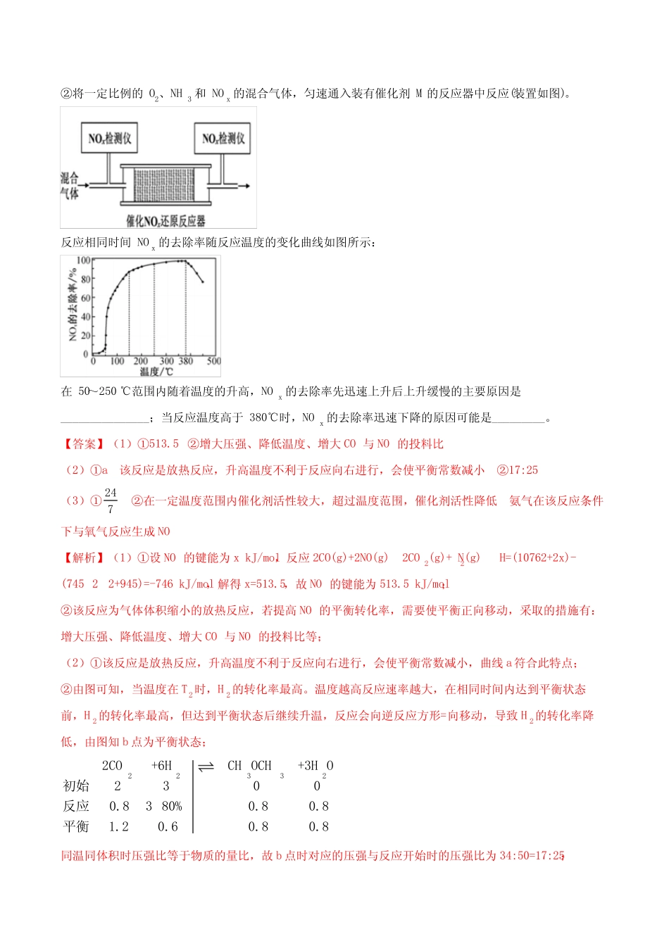 专题7 化学反应原理综合题(提分特训)-2021年高考复习之《化学基本理论与..._第2页