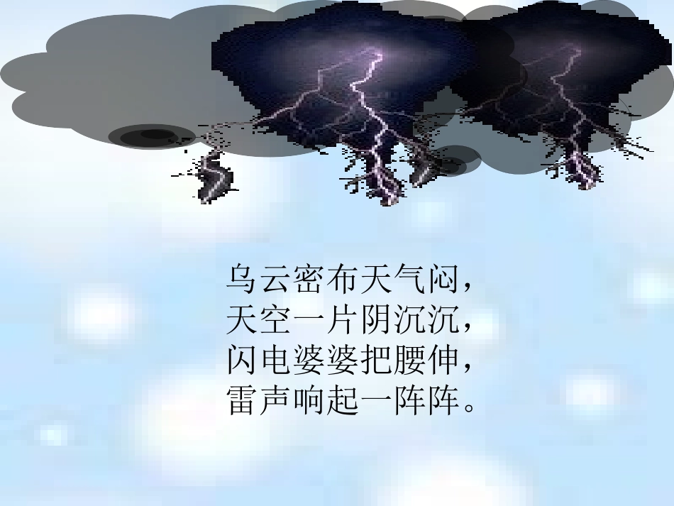 上课_16《要下雨了》课件__第2页