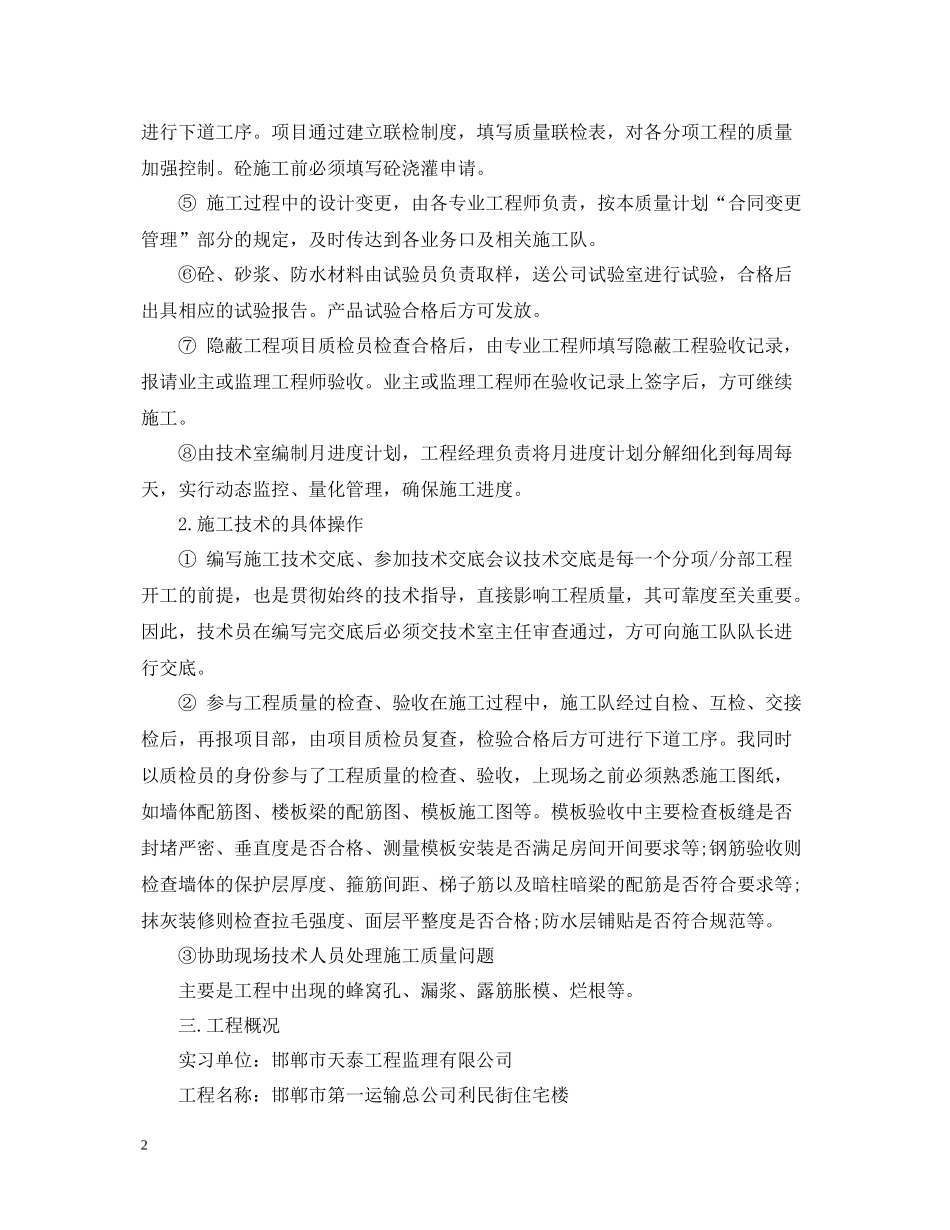 建筑材料实习报告总结_第2页