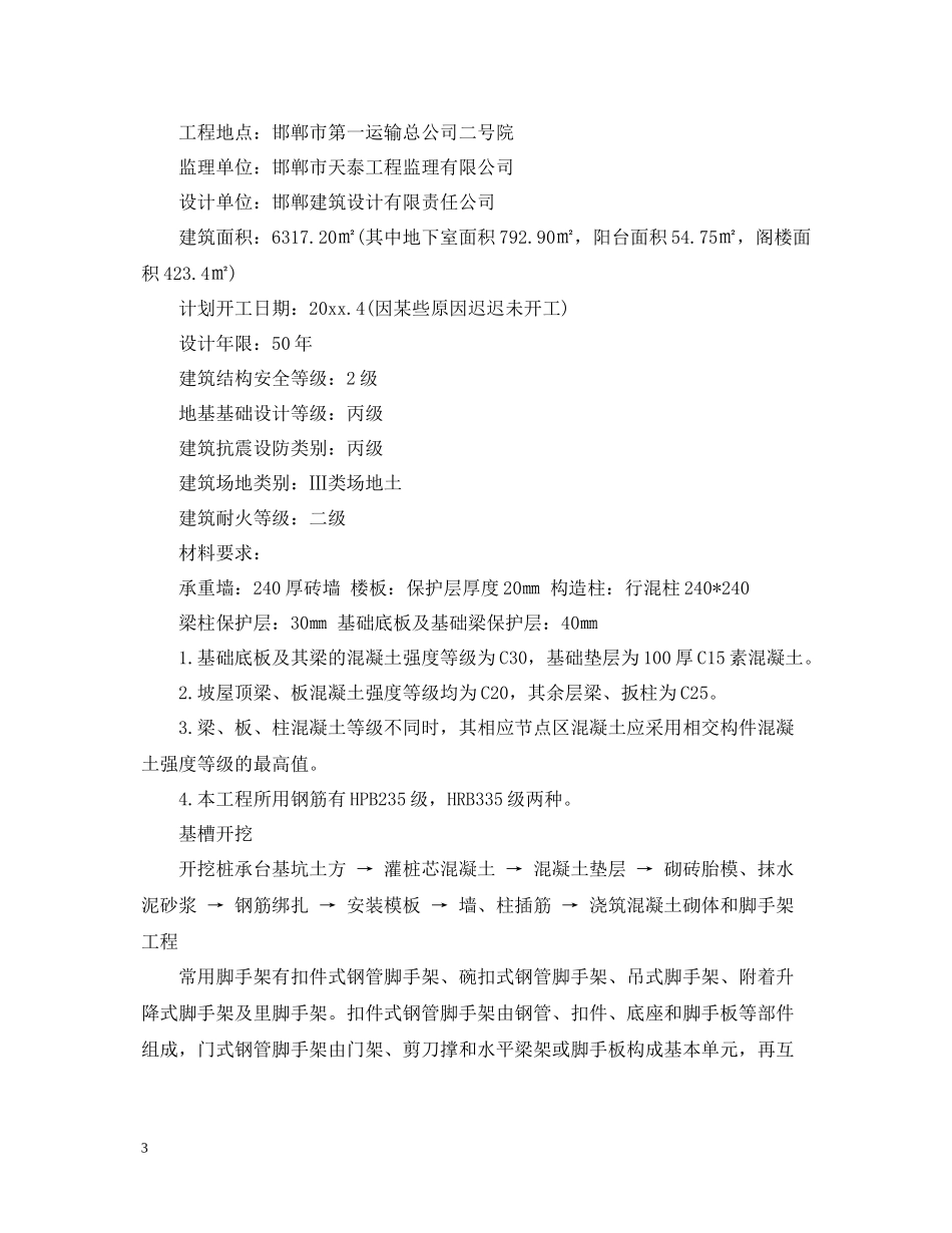 建筑材料实习报告总结_第3页