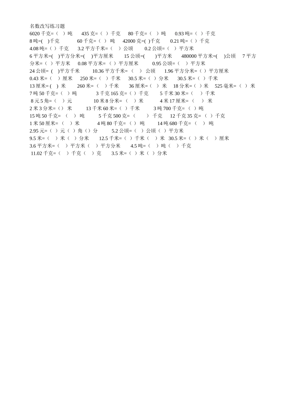 名数改写练习题_第1页