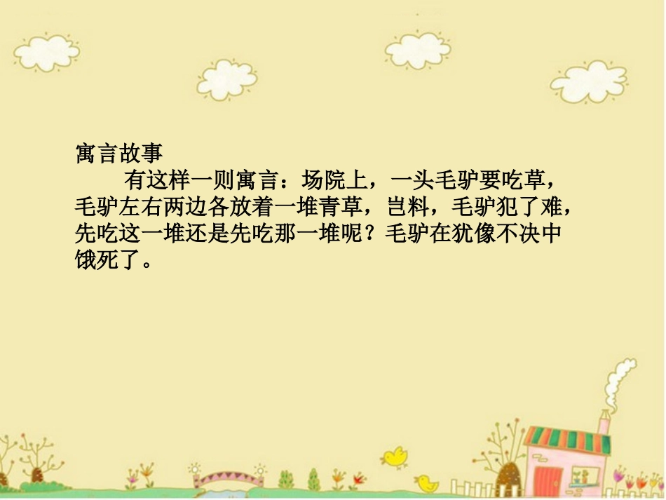 未来道路我选择_第2页