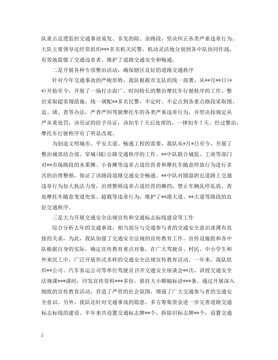 交警大队年终工作总结_第2页