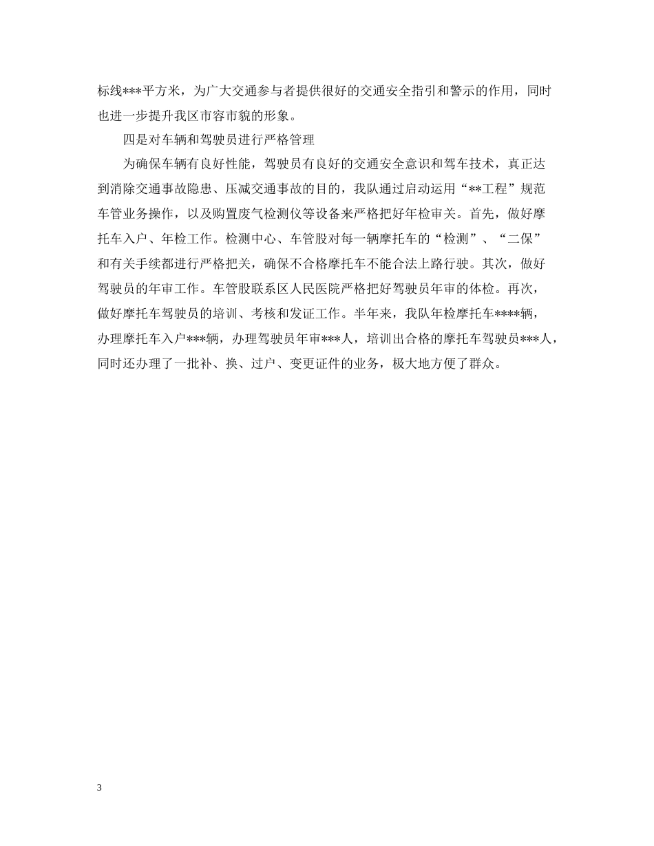 交警大队年终工作总结_第3页