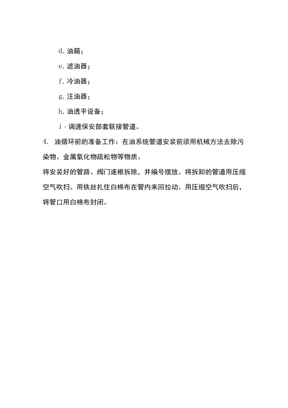 汽轮机油系统管路冲洗方案_第3页