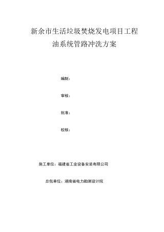 汽轮机油系统管路冲洗方案