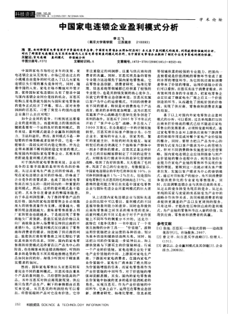 中国家电连锁企业盈利模式分析 