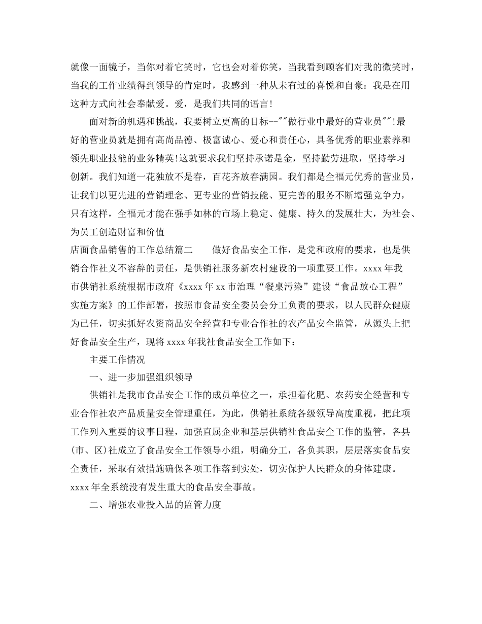 店面食品销售的工作总结_第2页