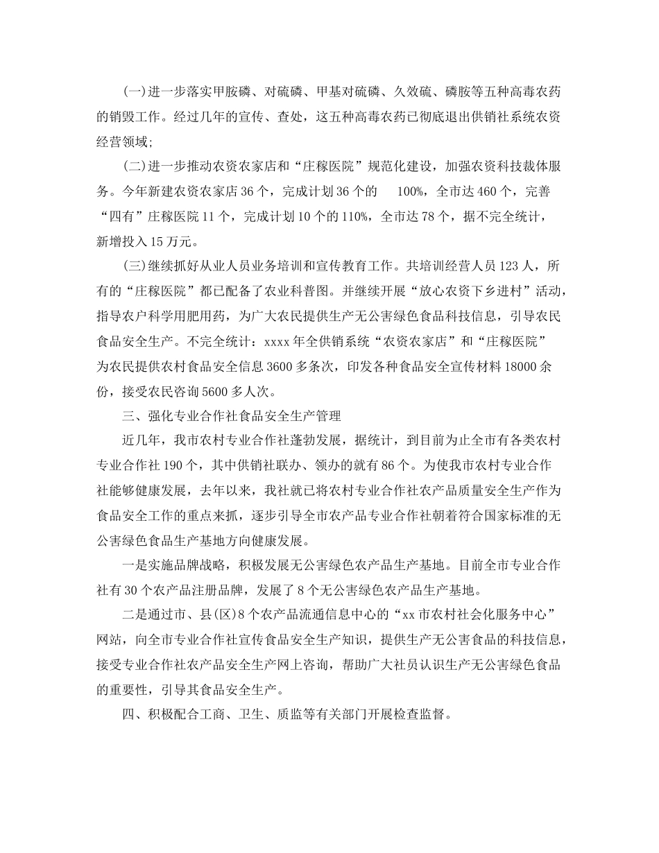 店面食品销售的工作总结_第3页