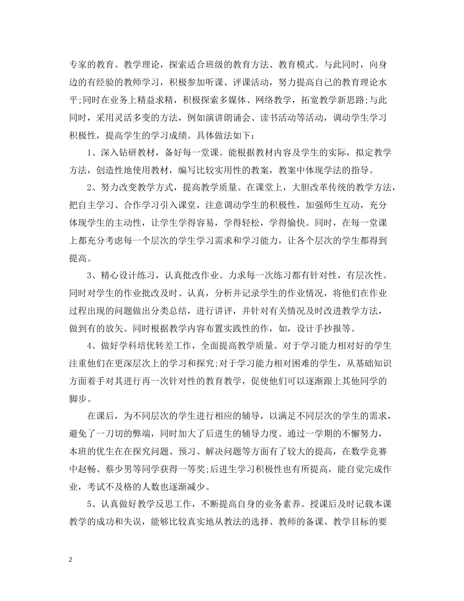 教师教学工作会议总结演讲_第2页