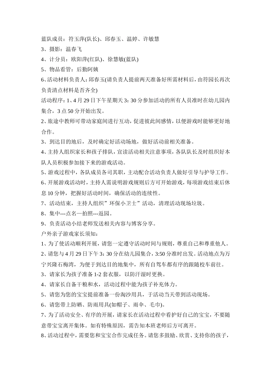 幼儿园亲子拓展活动方案模板五篇_第3页