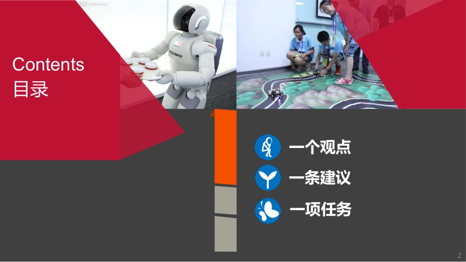 智能机器人控制技术与教学策略_第2页