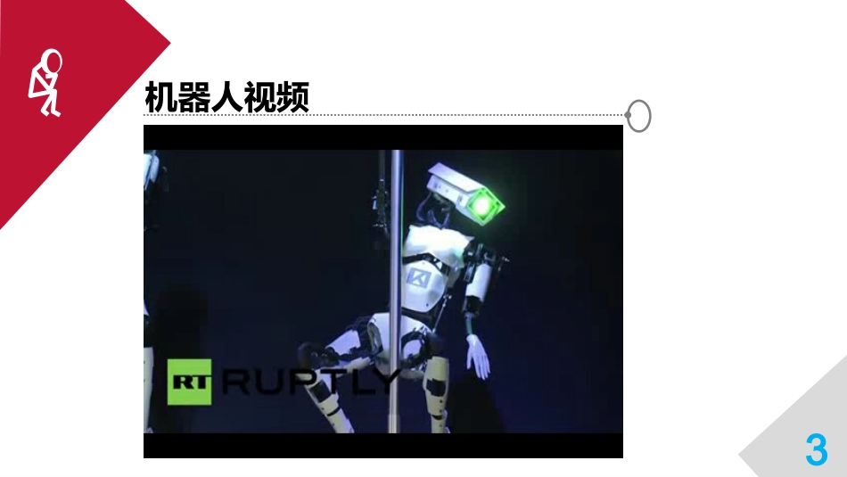 智能机器人控制技术与教学策略_第3页