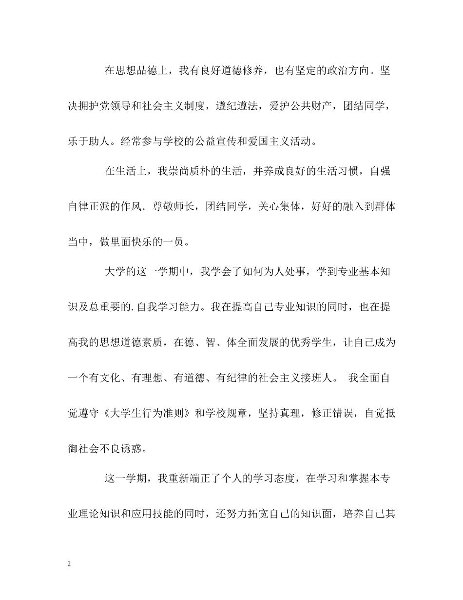 大一新生学期学习的自我评价2_第2页