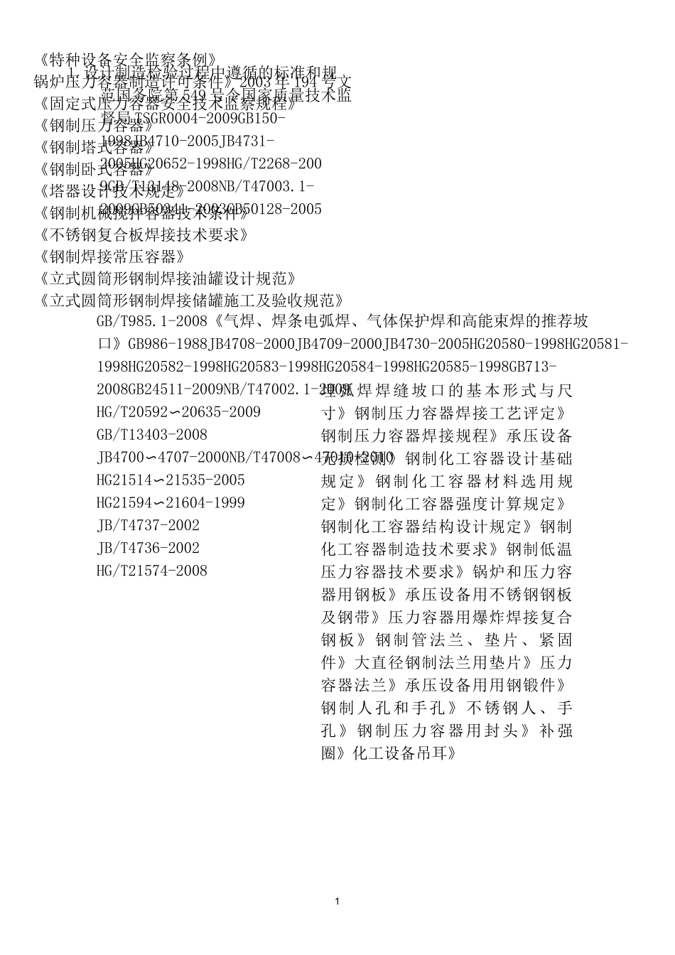 振动筛的技术规格书_第2页