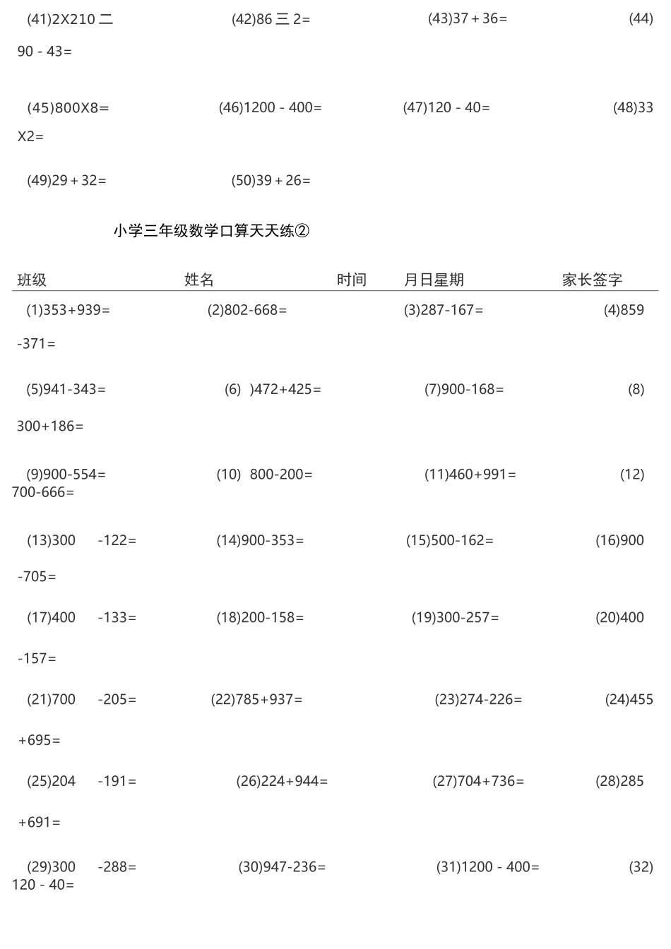 小学三年级数学口算天天练(直接打印)_第2页