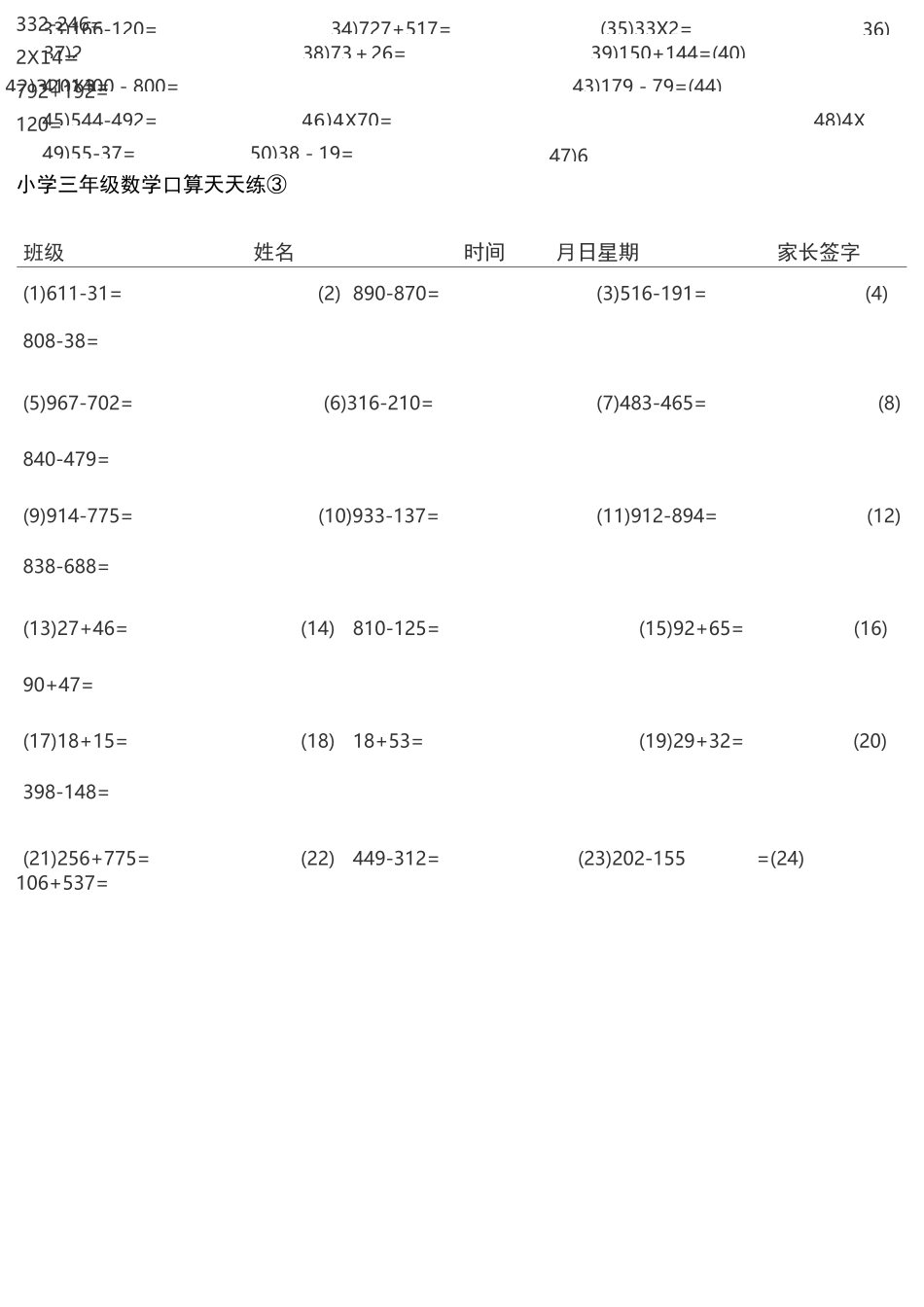 小学三年级数学口算天天练(直接打印)_第3页