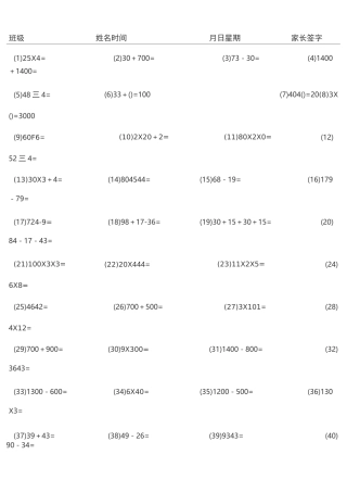 小学三年级数学口算天天练(直接打印)