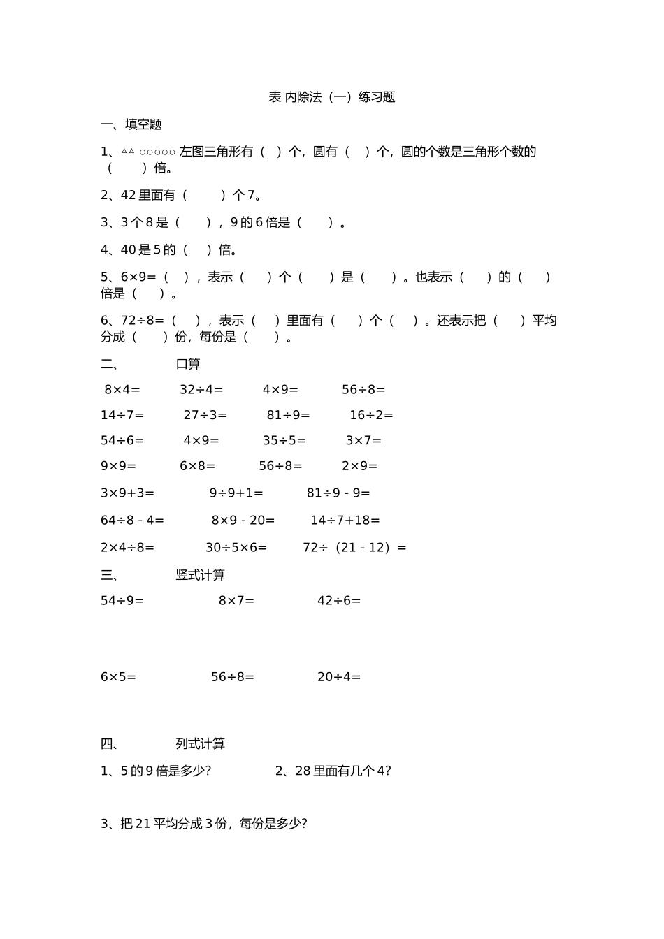 表内除法（一）练习题_第1页