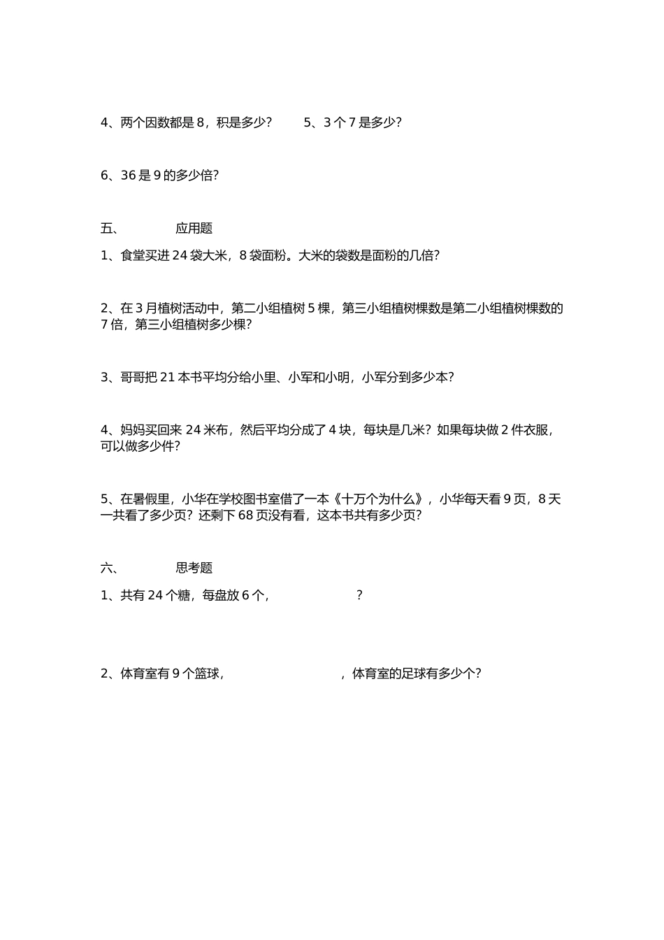 表内除法（一）练习题_第2页