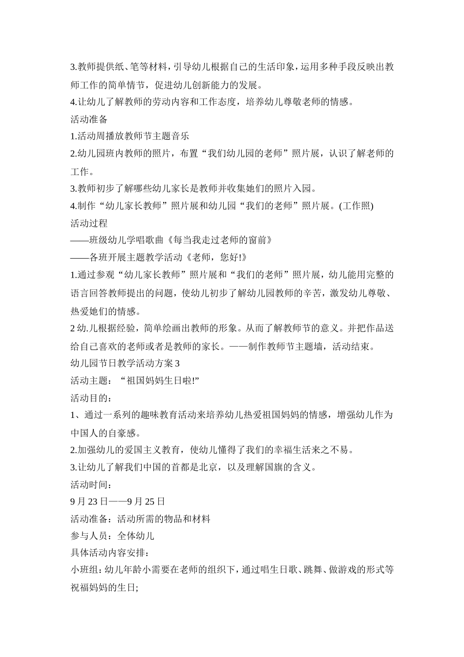 幼儿园节日教学活动策划方案五篇_第2页