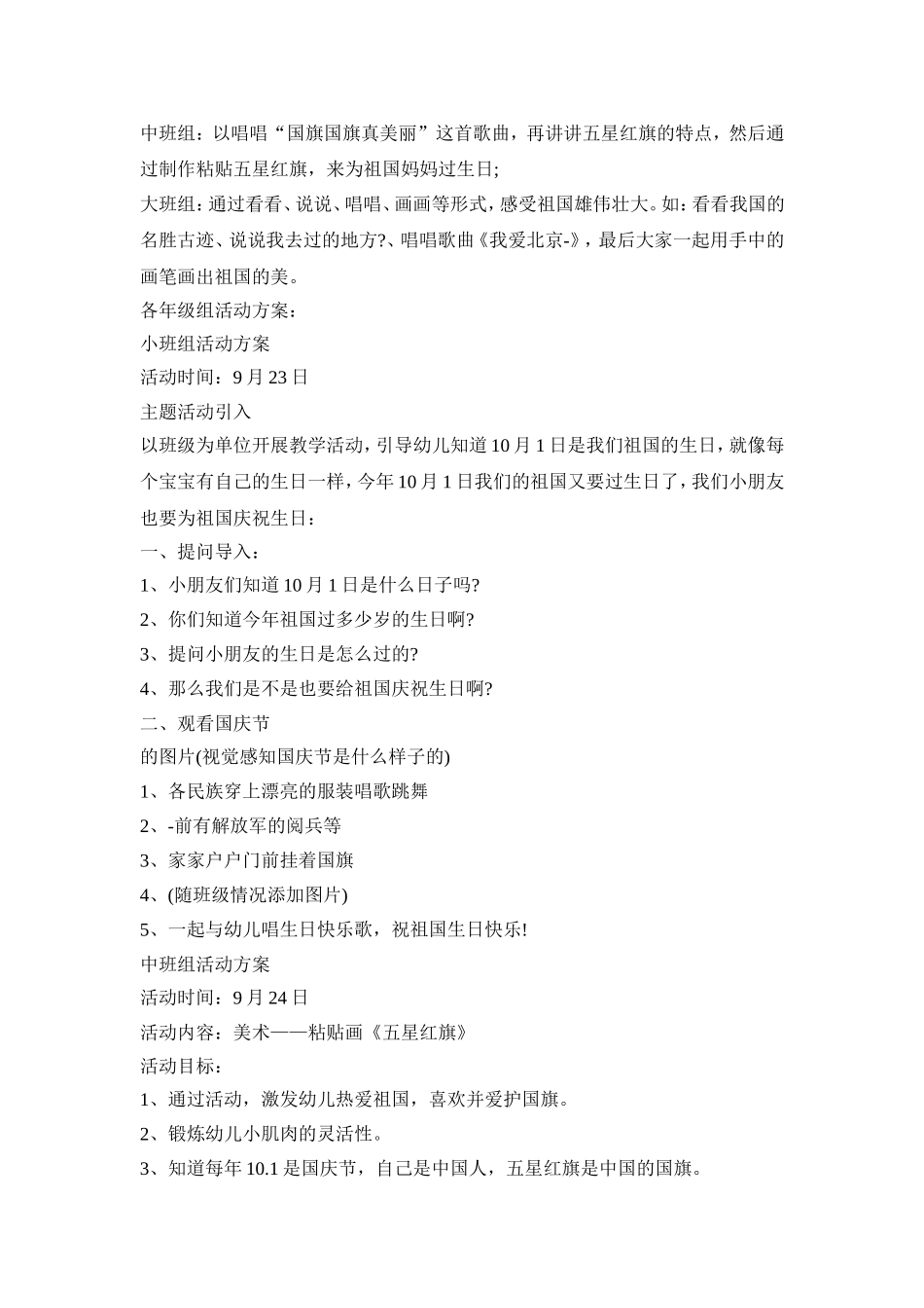 幼儿园节日教学活动策划方案五篇_第3页