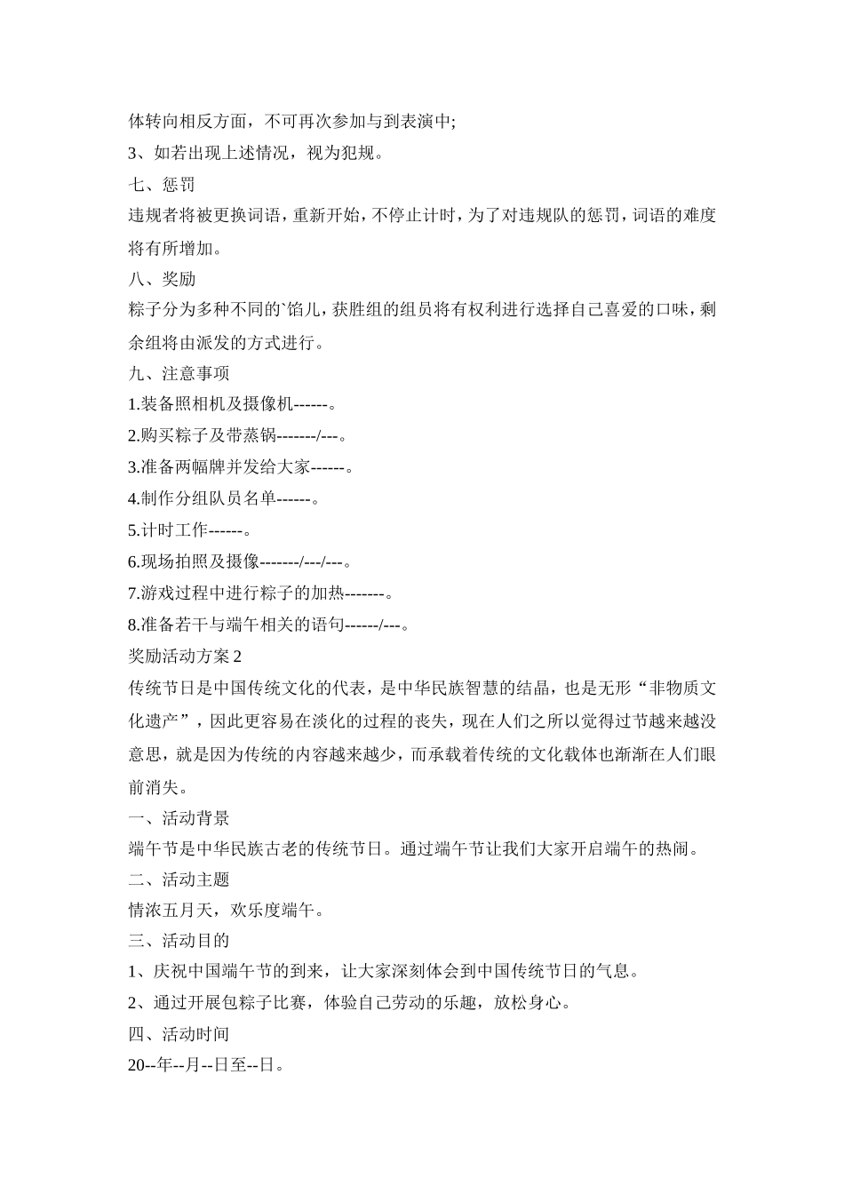 奖励计划活动策划方案五篇_第2页