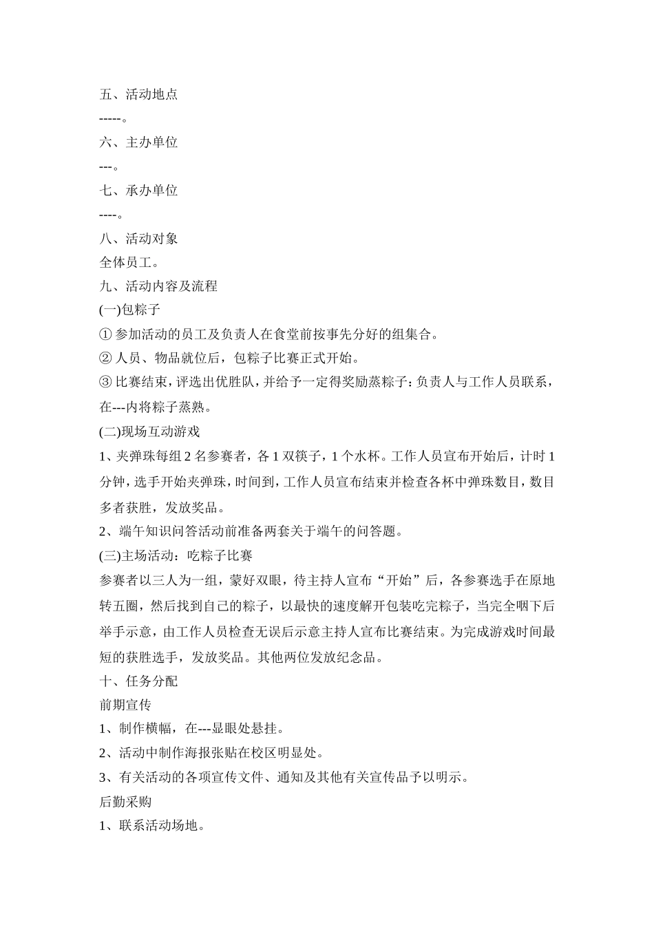 奖励计划活动策划方案五篇_第3页