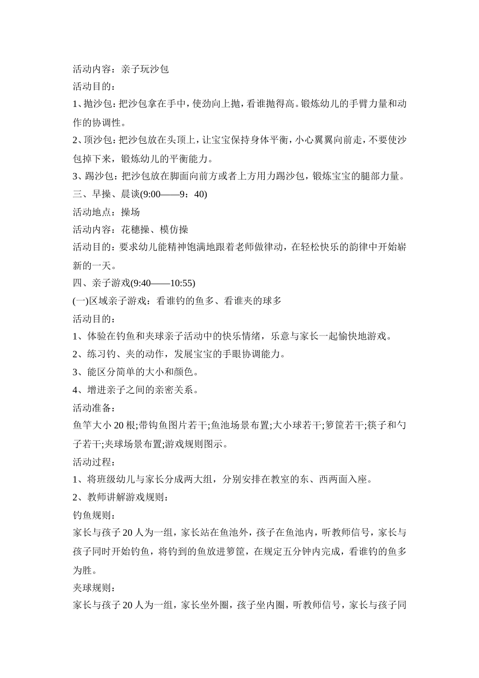 幼儿园半日主题活动策划方案五篇_第3页