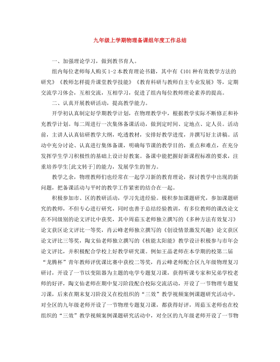 九年级上学期物理备课组年度工作总结_第1页