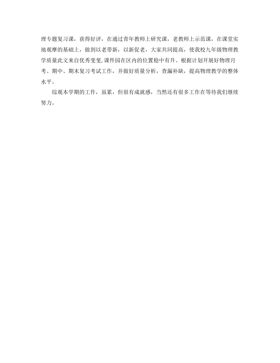 九年级上学期物理备课组年度工作总结_第2页