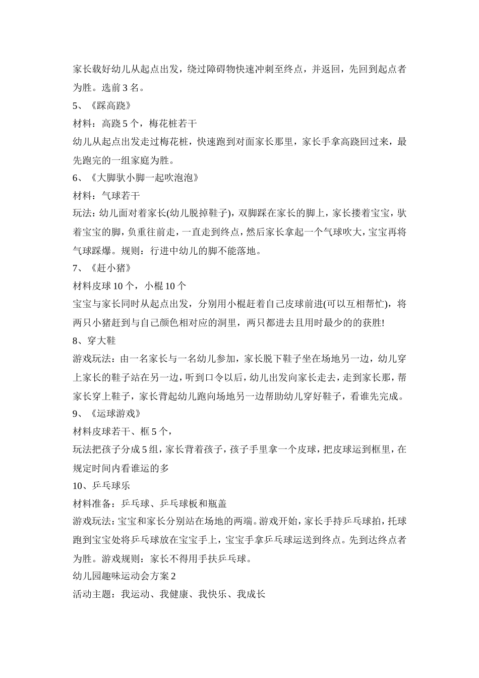 幼儿园趣味运动会活动策划方案三篇_第2页