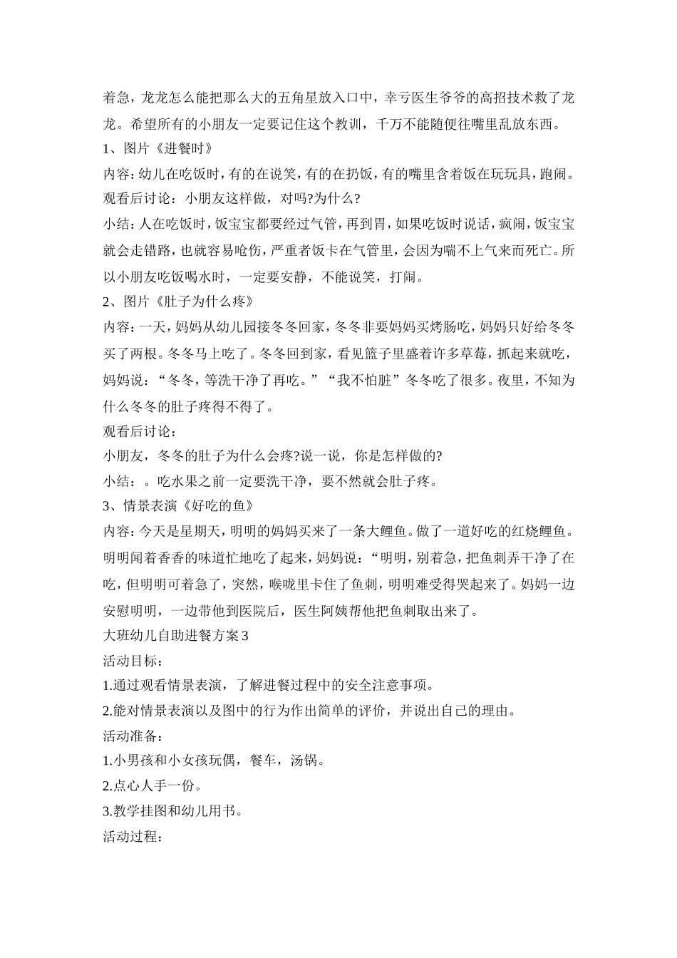 大班幼儿自助进餐活动方案三篇_第3页