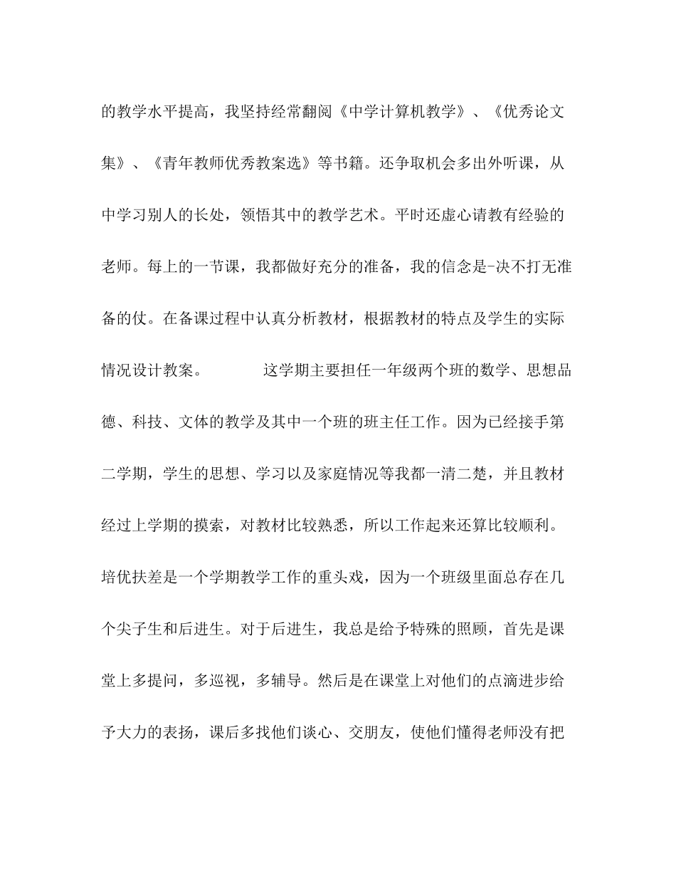 教师教育教学学期工作总结_第2页