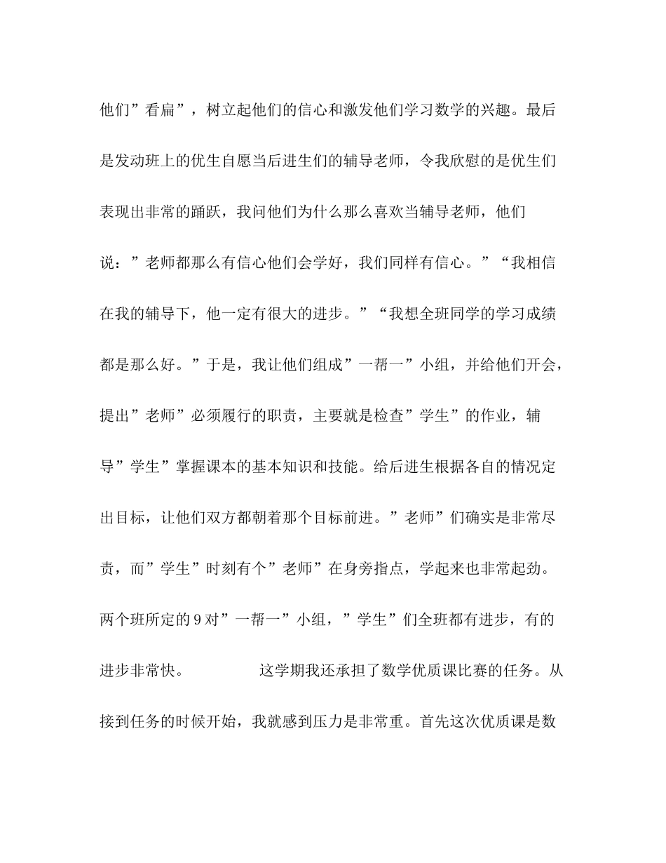 教师教育教学学期工作总结_第3页