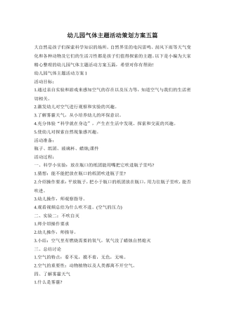 幼儿园气体主题活动策划方案五篇